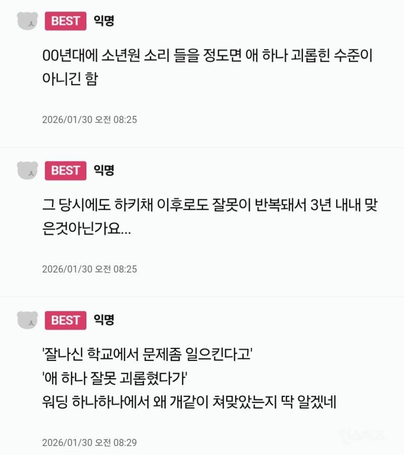 학폭가해자를 응징한 선생님 | 인스티즈