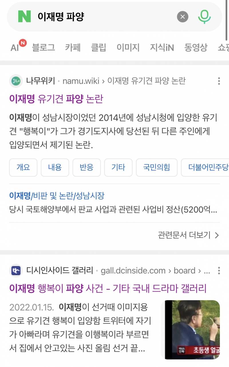 [잡담] 성남시장때 개 파양했었구나.. | 인스티즈