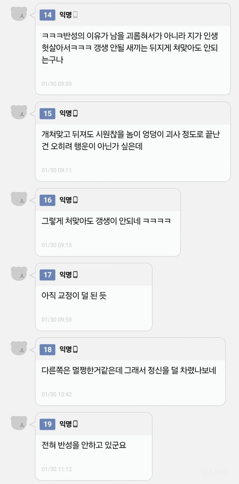 학폭가해자를 응징한 선생님 | 인스티즈