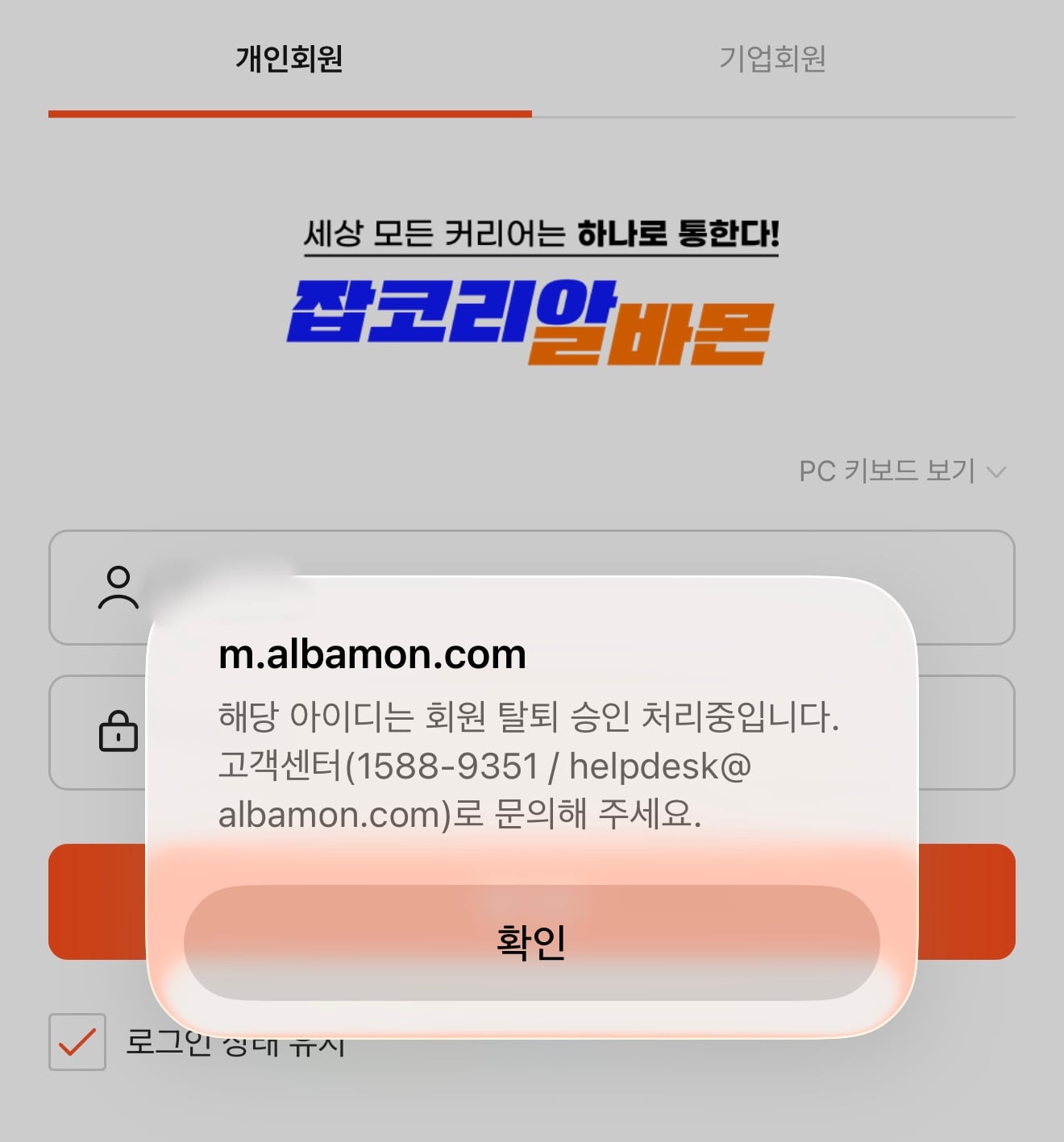 [마플] 알바몬 탈퇴함 | 인스티즈