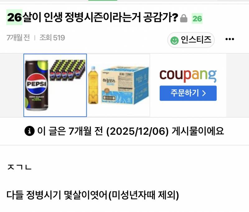 26살이면 아직 20대중반인데 어린거 아니야? | 인스티즈
