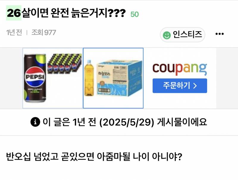 26살이면 아직 20대중반인데 어린거 아니야? | 인스티즈