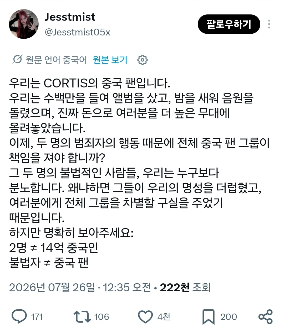 [마플] 코르티스 중국팬들 왜 화난거임? | 인스티즈