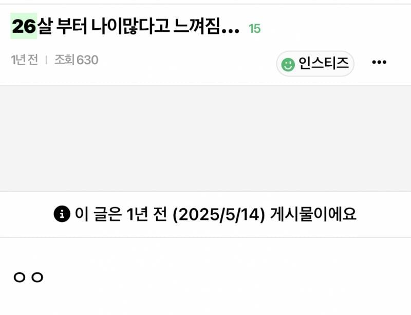 26살이면 아직 20대중반인데 어린거 아니야? | 인스티즈
