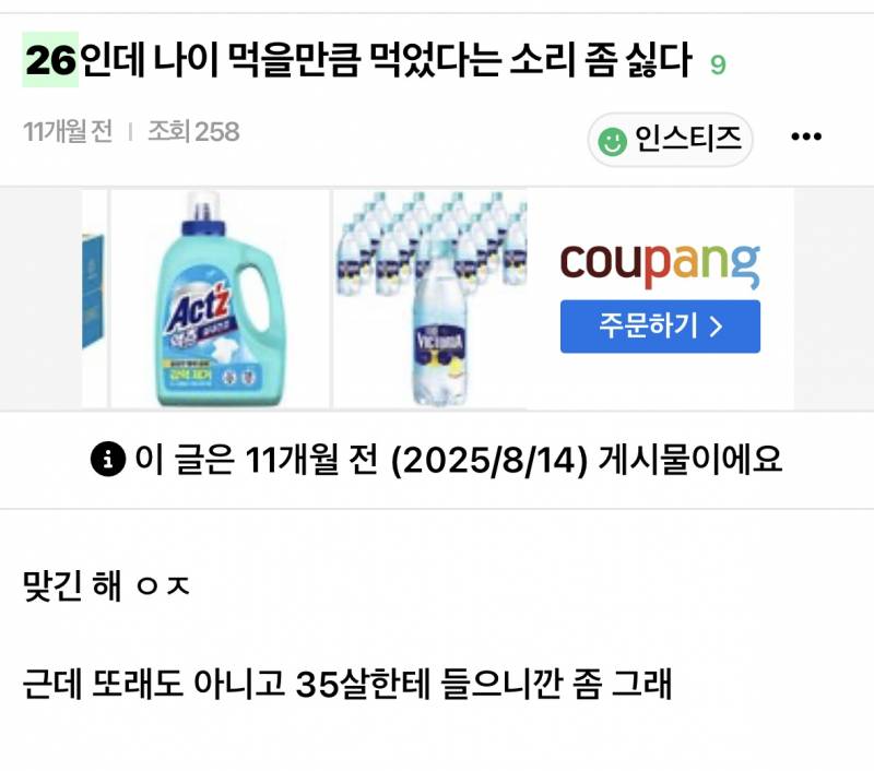 26살이면 아직 20대중반인데 어린거 아니야? | 인스티즈