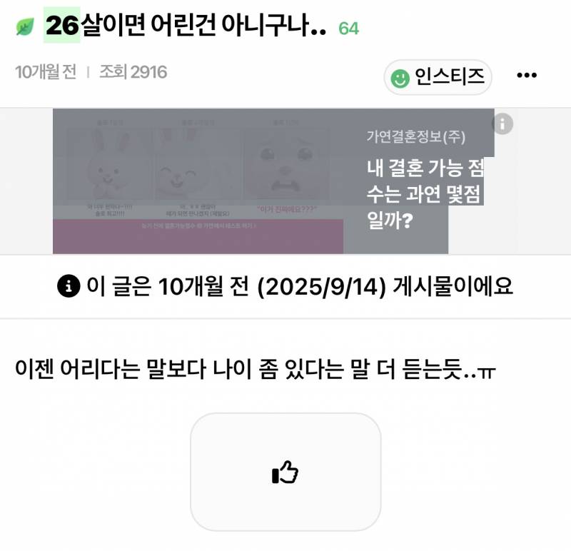 26살이면 아직 20대중반인데 어린거 아니야? | 인스티즈