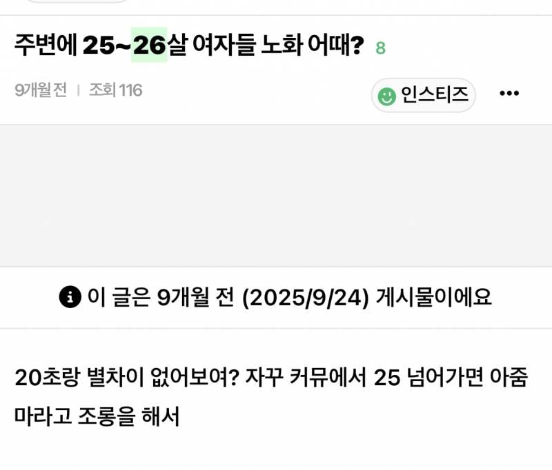 26살이면 아직 20대중반인데 어린거 아니야? | 인스티즈