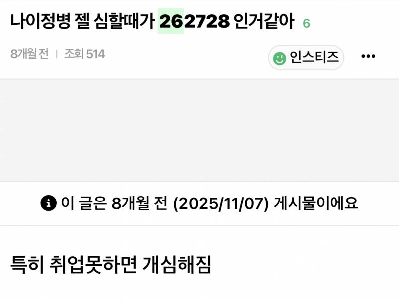 26살이면 아직 20대중반인데 어린거 아니야? | 인스티즈
