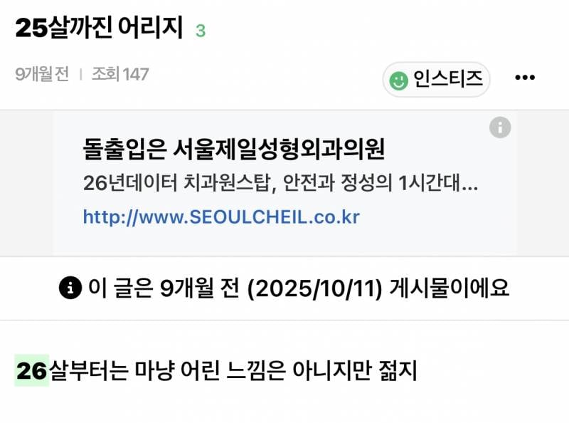 26살이면 아직 20대중반인데 어린거 아니야? | 인스티즈