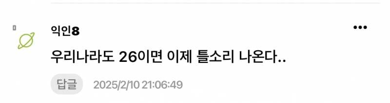 26살이면 아직 20대중반인데 어린거 아니야? | 인스티즈
