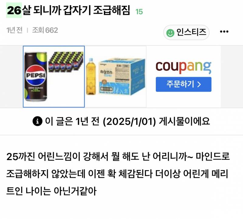 26살이면 아직 20대중반인데 어린거 아니야? | 인스티즈