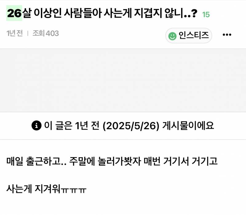 26살이면 아직 20대중반인데 어린거 아니야? | 인스티즈