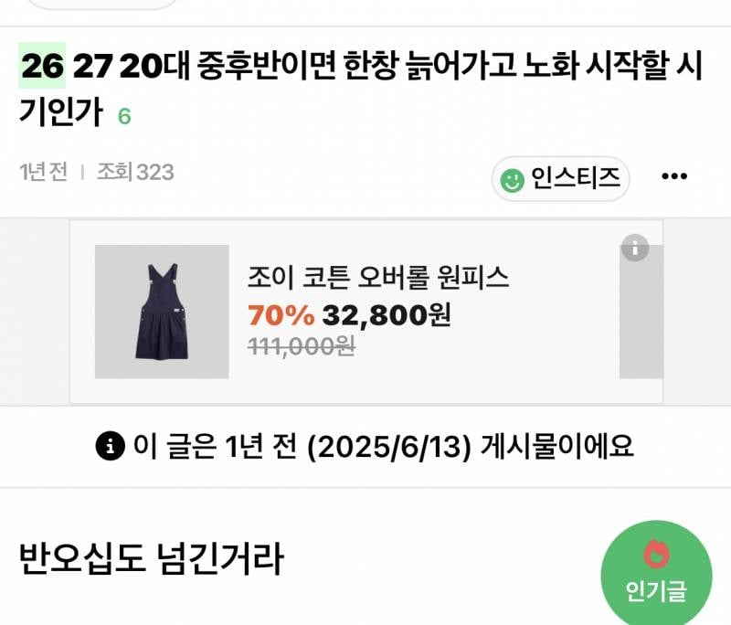 26살이면 아직 20대중반인데 어린거 아니야? | 인스티즈