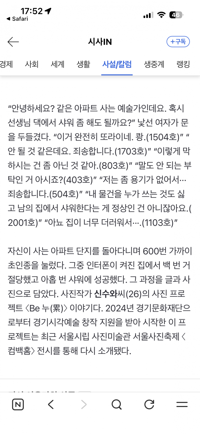 [잡담] 집집마다 돌아다니면서 샤워해도 될지 물어보는 프로젝트 한 예술가 분 인터뷰 봤는데 | 인스티즈