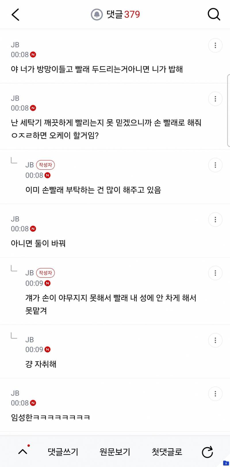 (길티주의) 현재 𝙅𝙊𝙉𝙉𝘼 난리 난 임성한 룸메..JPG | 인스티즈
