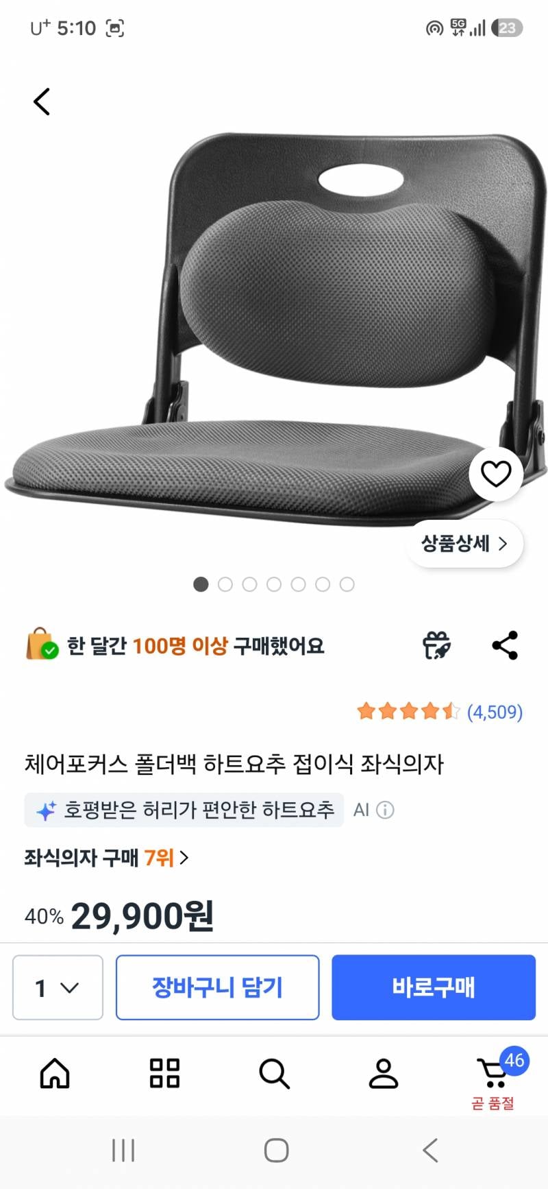 [잡담] 좌식의자 골라주라!!! | 인스티즈