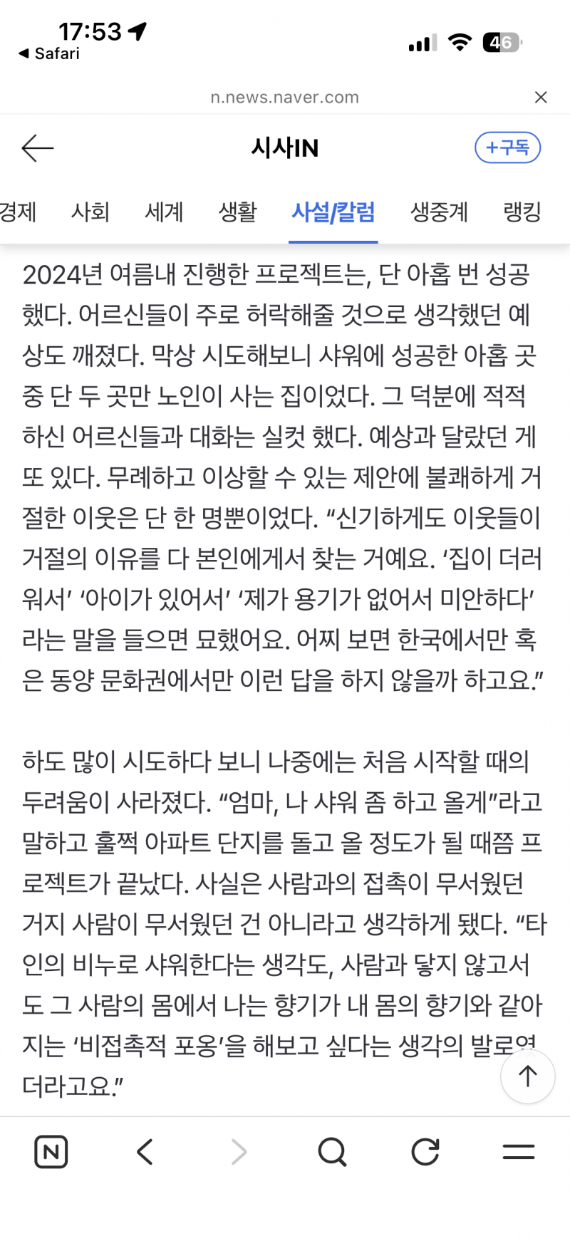 [잡담] 집집마다 돌아다니면서 샤워해도 될지 물어보는 프로젝트 한 예술가 분 인터뷰 봤는데 | 인스티즈