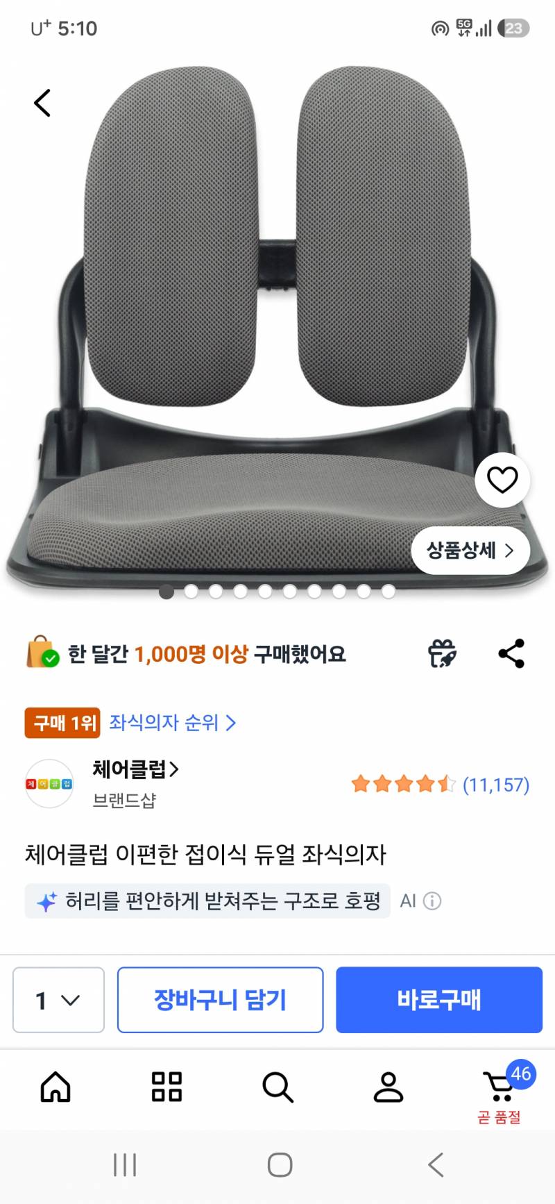 [잡담] 좌식의자 골라주라!!! | 인스티즈