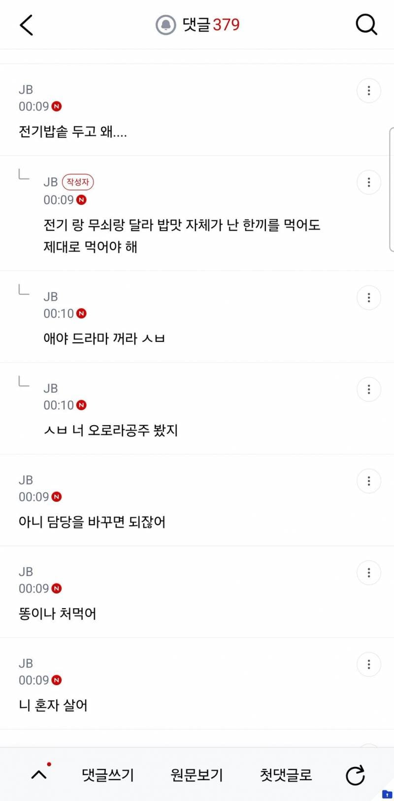 (길티주의) 현재 𝙅𝙊𝙉𝙉𝘼 난리 난 임성한 룸메..JPG | 인스티즈