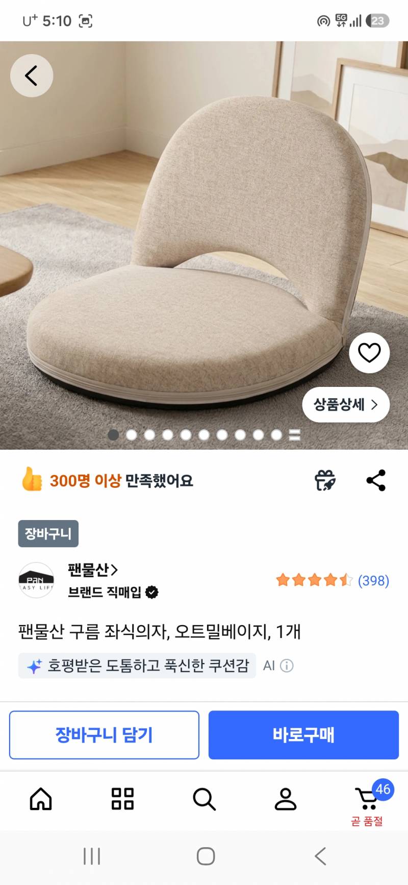 [잡담] 좌식의자 골라주라!!! | 인스티즈