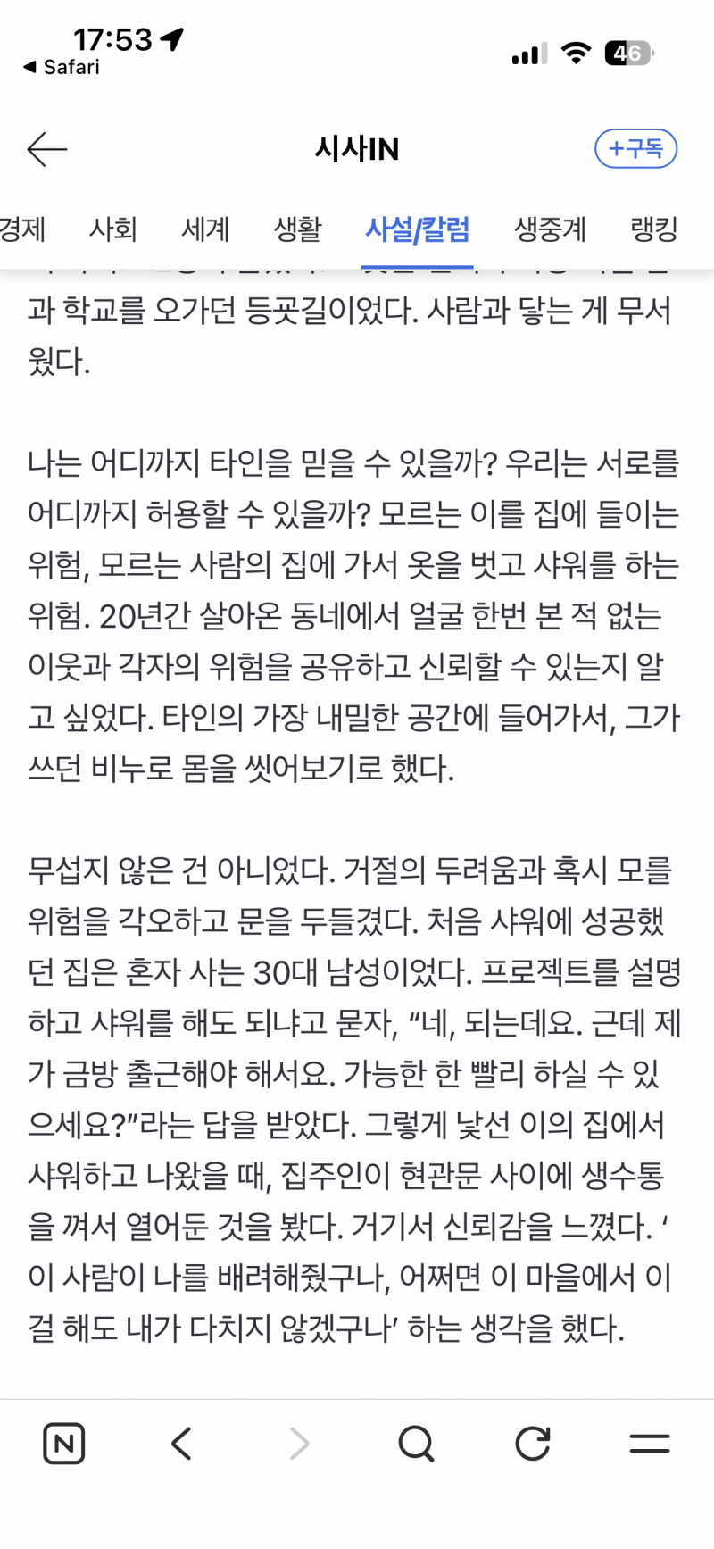 [잡담] 집집마다 돌아다니면서 샤워해도 될지 물어보는 프로젝트 한 예술가 분 인터뷰 봤는데 | 인스티즈