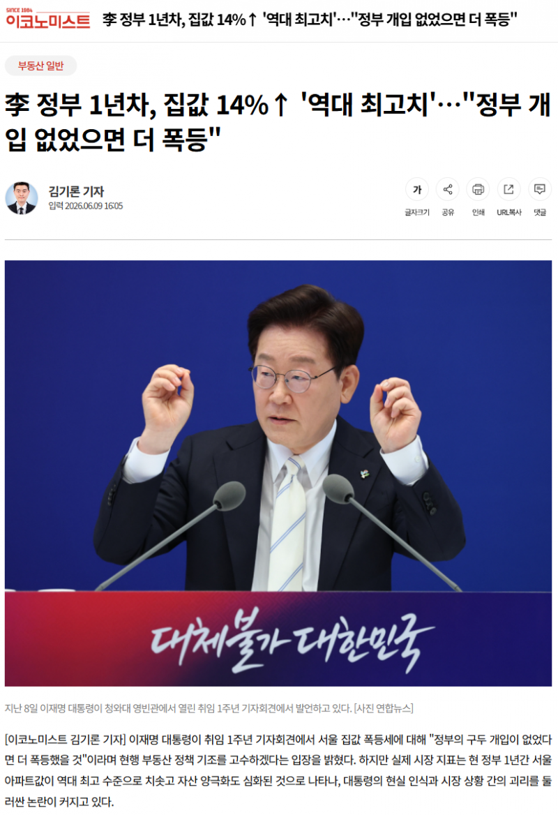 [잡담] 이재명 정부의 현실인식 수준 | 인스티즈