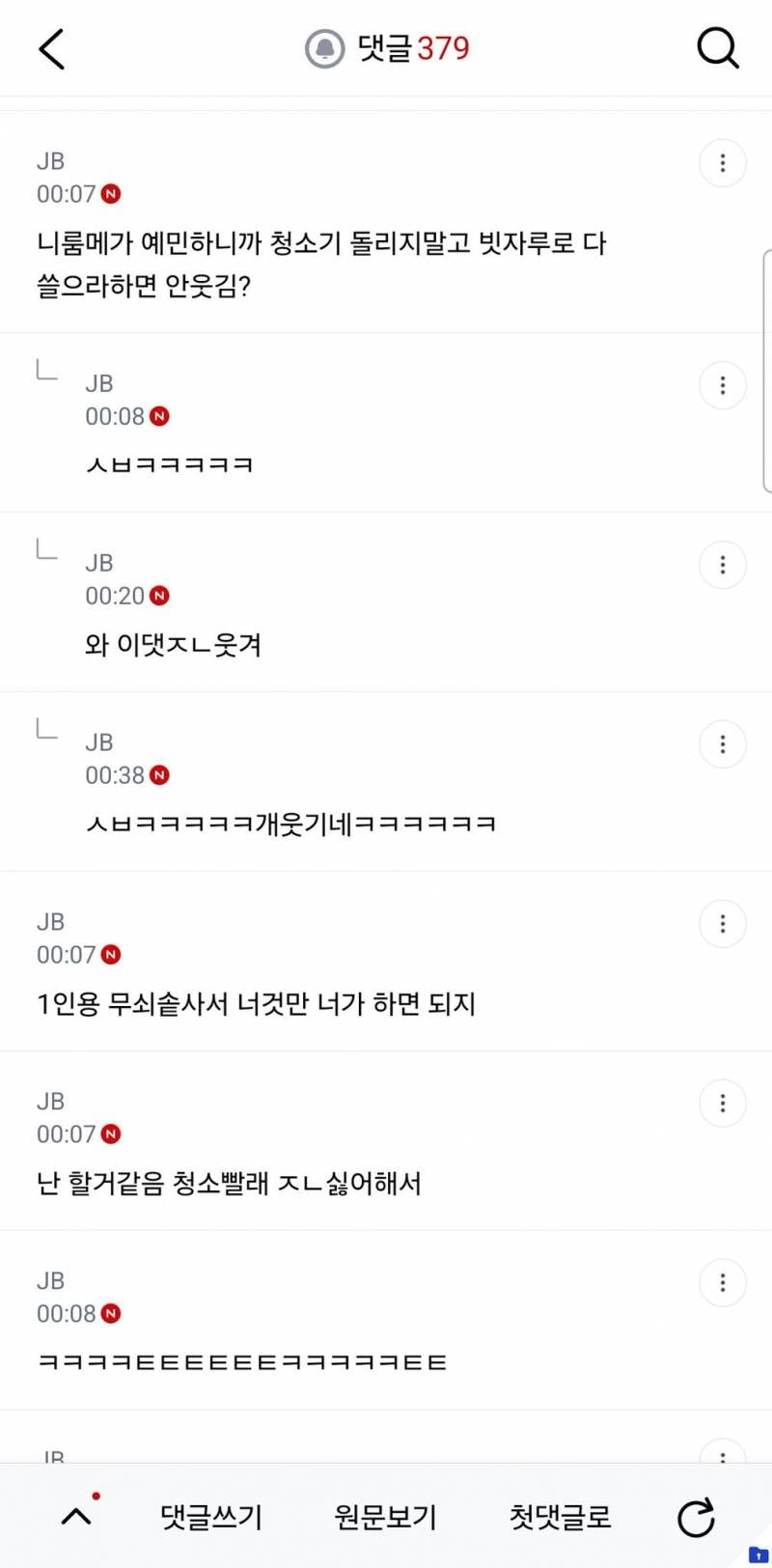 (길티주의) 현재 𝙅𝙊𝙉𝙉𝘼 난리 난 임성한 룸메..JPG | 인스티즈