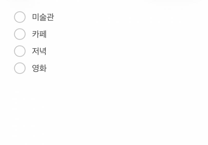 [잡담] 하루 데이트 할건데 일정 빡세 보여????? | 인스티즈