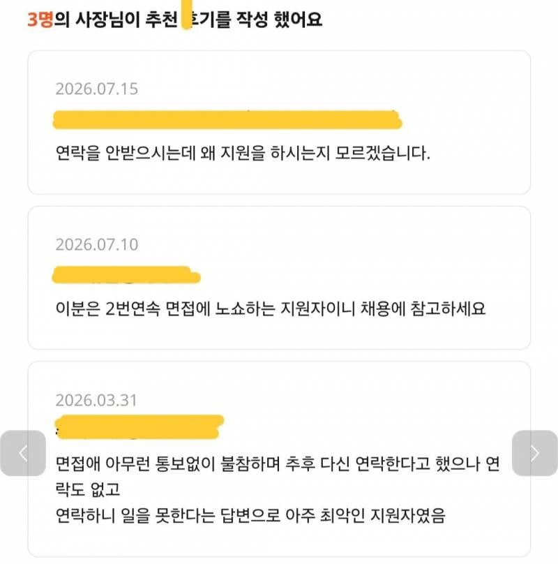 [잡담] 알바몬 지원자 평가도 있었던거 알고 있었어? | 인스티즈