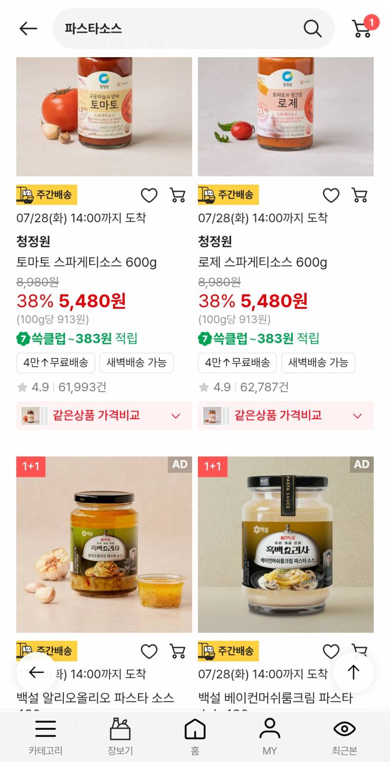 [잡담] 스파게티소스 뭐가 제일 맛있어? | 인스티즈