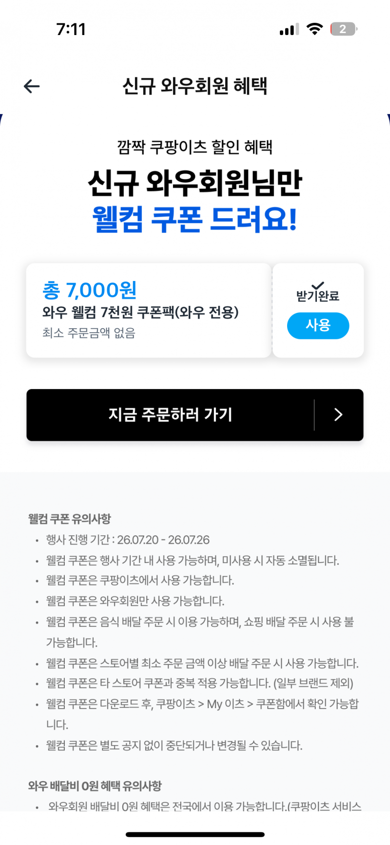 [잡담] 쿠팡 잘알 익 잇어? | 인스티즈