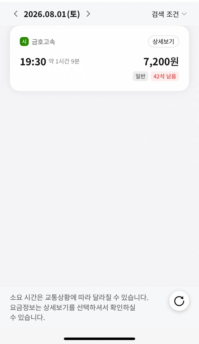 [잡담] 이거 고속버스 배차 아직 안뜬건가..? | 인스티즈
