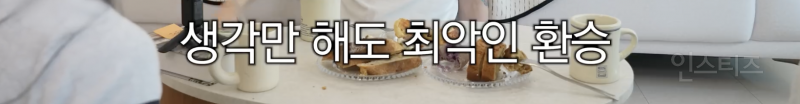 여전히 논란이라는 잠수이별 vs 환승이별 | 인스티즈