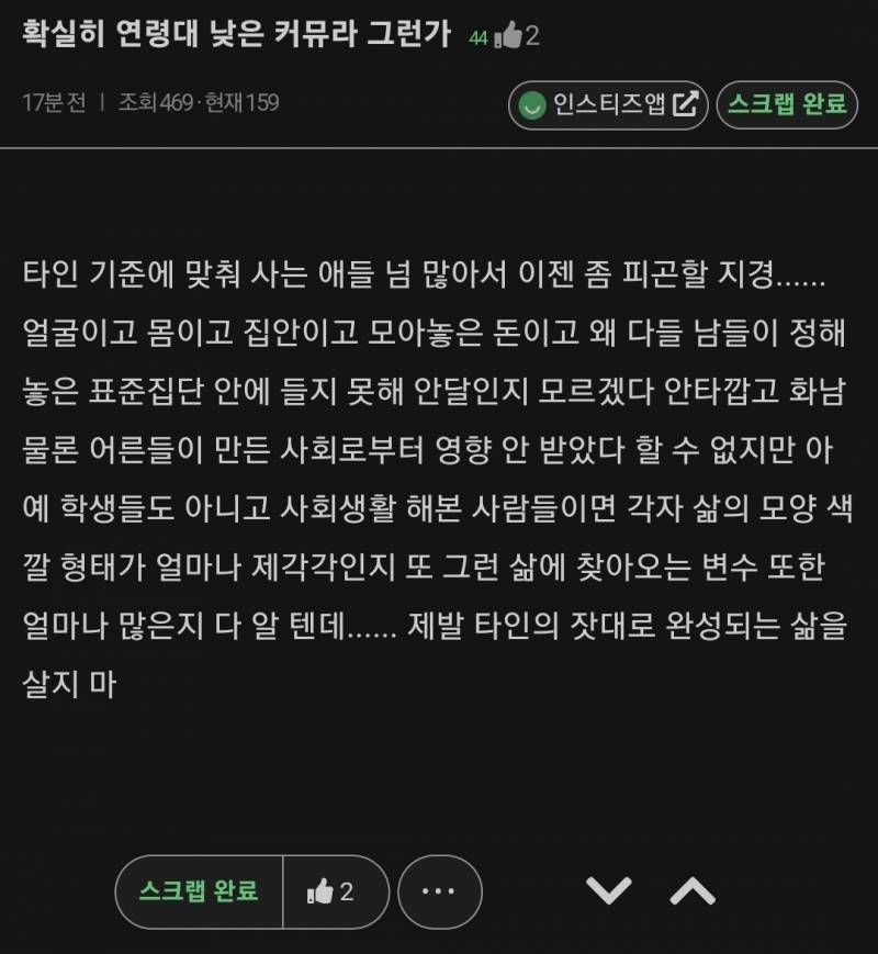 [잡담] 확실히 연령대 낮은 커뮤라 그런가? | 인스티즈