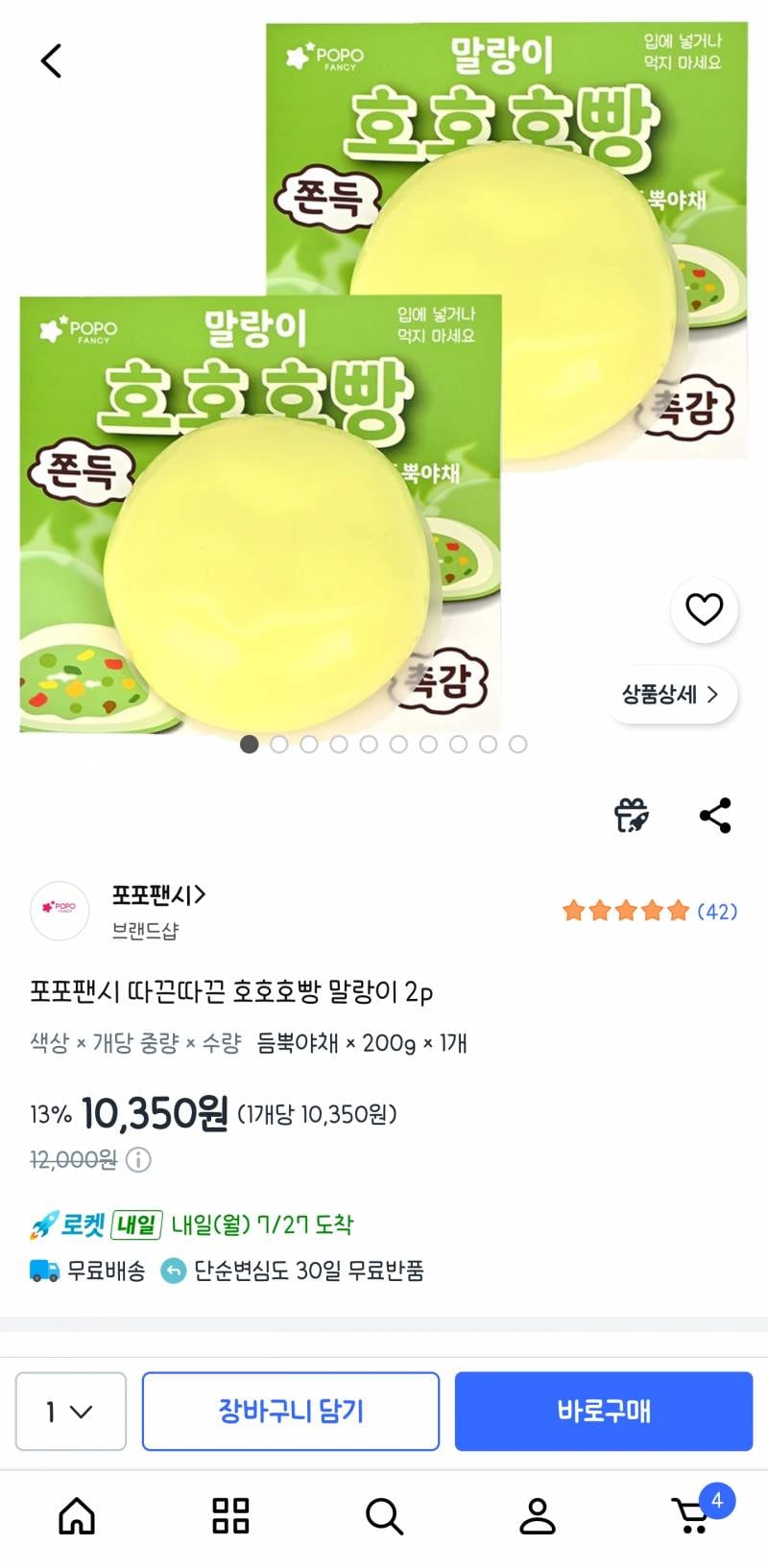 [잡담] 쿠팡에 호호호빵 말랑이 풀림 | 인스티즈