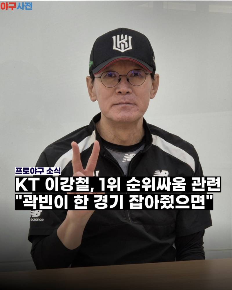 [잡담] 이강철 곽빈을 조종하는 흑마법사 뭐임 | 인스티즈