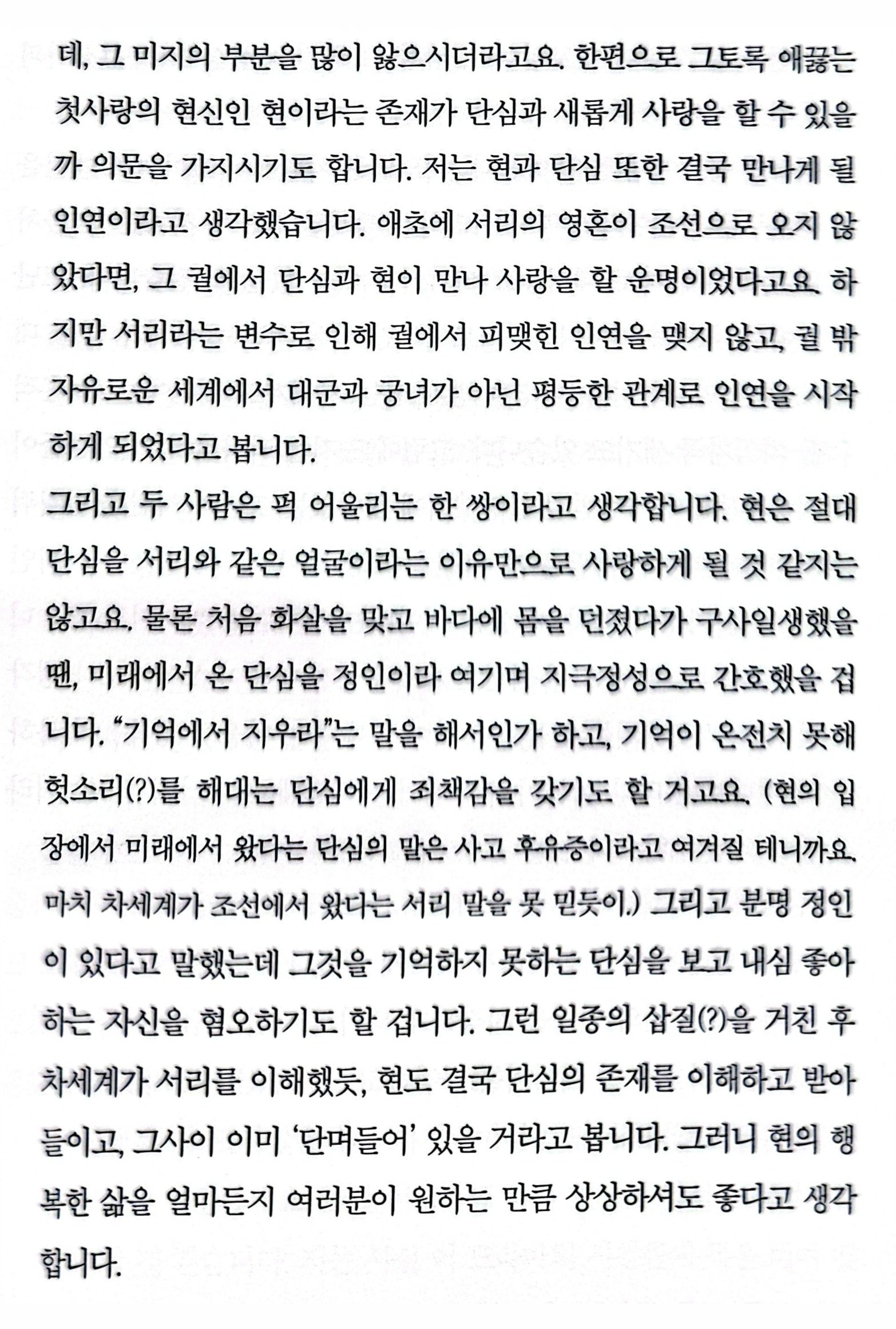 [잡담] 멋진신세계) 막화에 단심이 컴백이라 그러는거 ㅅㅍㅈㅇ | 인스티즈