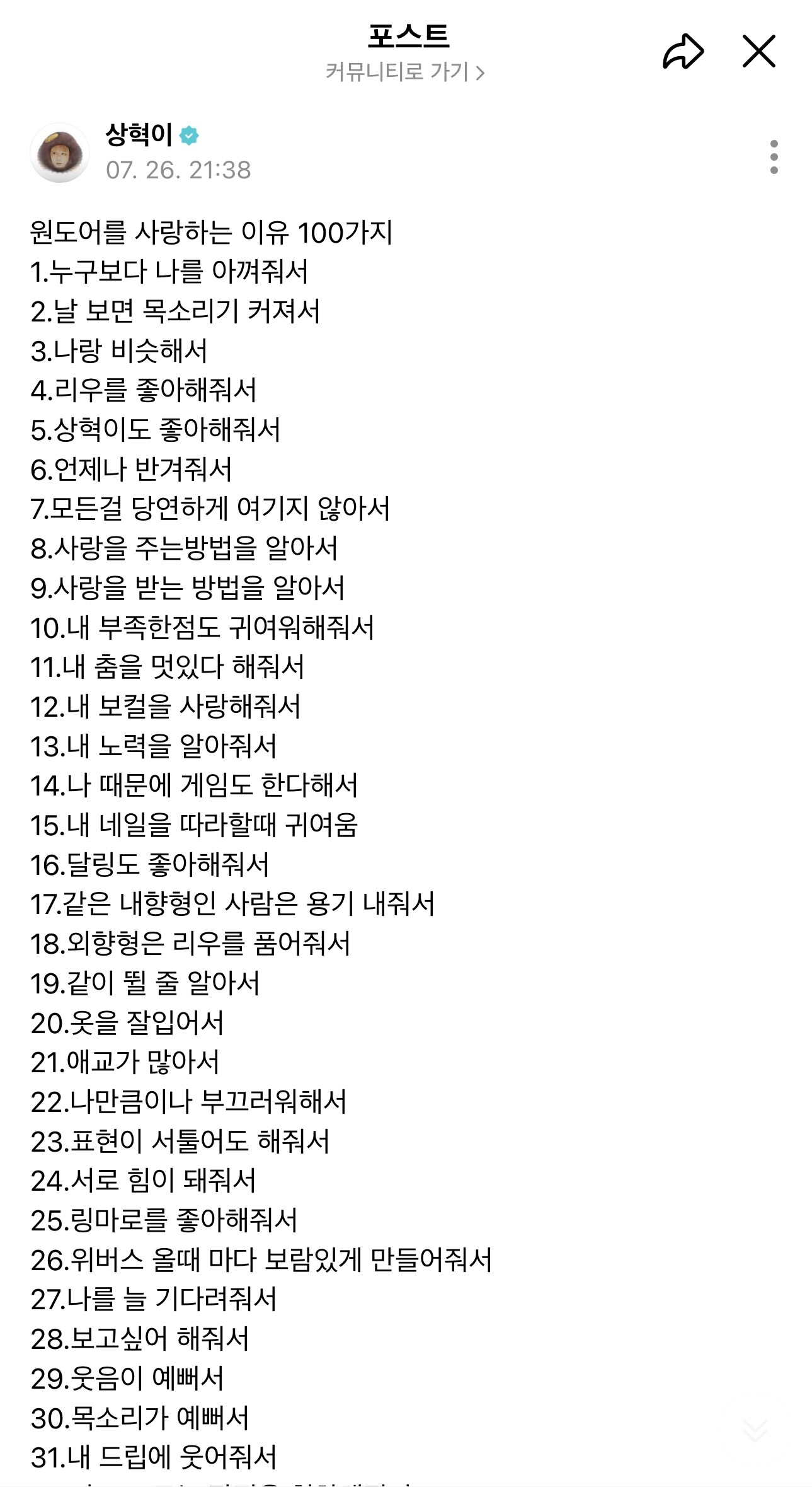 [잡담] 미친.... 나 최애한테 내가 좋은 100가지 이유 깁 받음..... 미쳣냐 | 인스티즈
