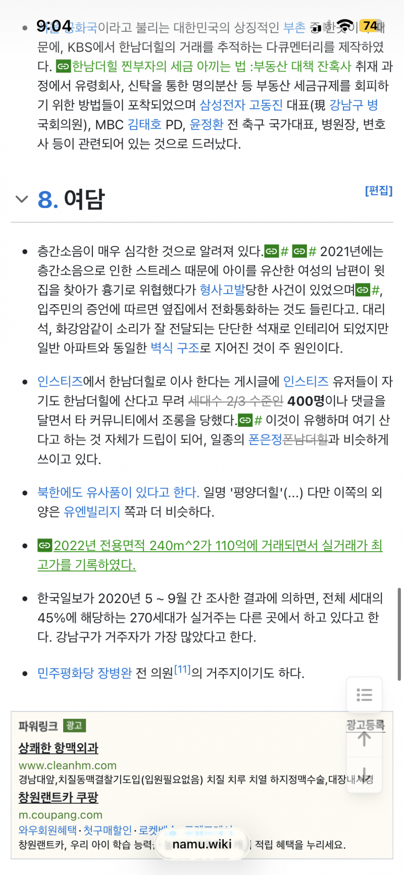 [잡담] 나무위키 한남더힐 어쩌다 읽는데 인티있네 ㅋㅋㅌ | 인스티즈