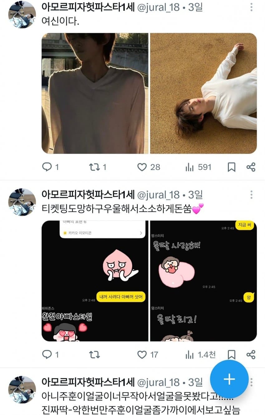 [마플] 코르티스 건호 ㅋㄸㅈ짤 알티태운 사람 정체 | 인스티즈