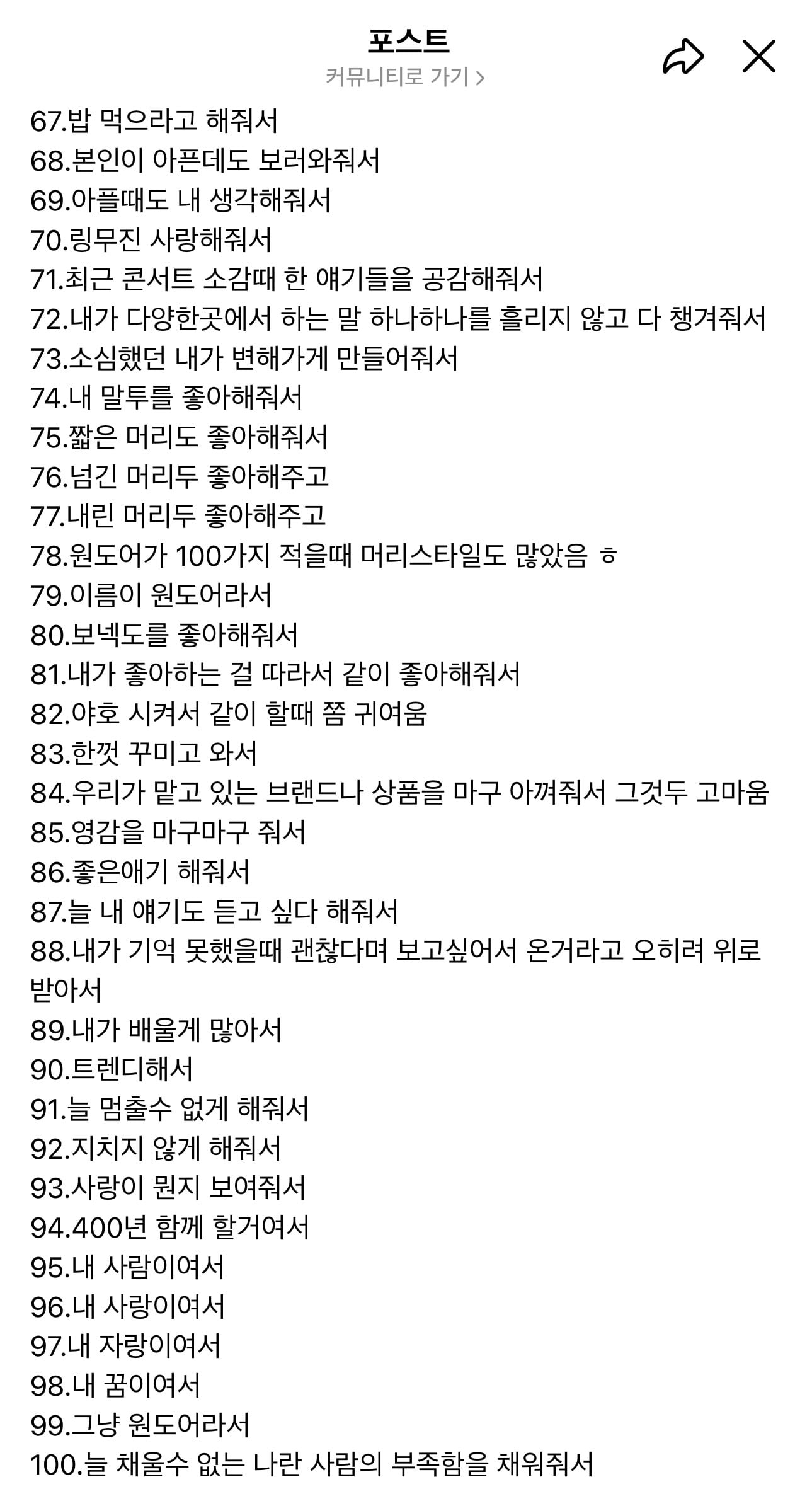 [잡담] 미친.... 나 최애한테 내가 좋은 100가지 이유 깁 받음..... 미쳣냐 | 인스티즈