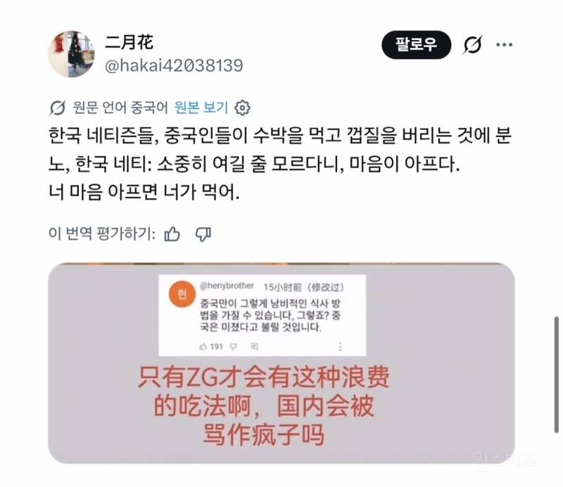 한국 수박론을 진지하게 믿는 중국인들 | 인스티즈