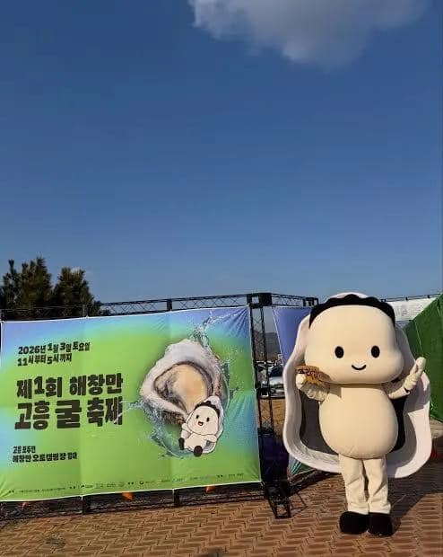 전남 고흥과 캐나다 핼리펙스의 굴 마스코트 비교 | 인스티즈