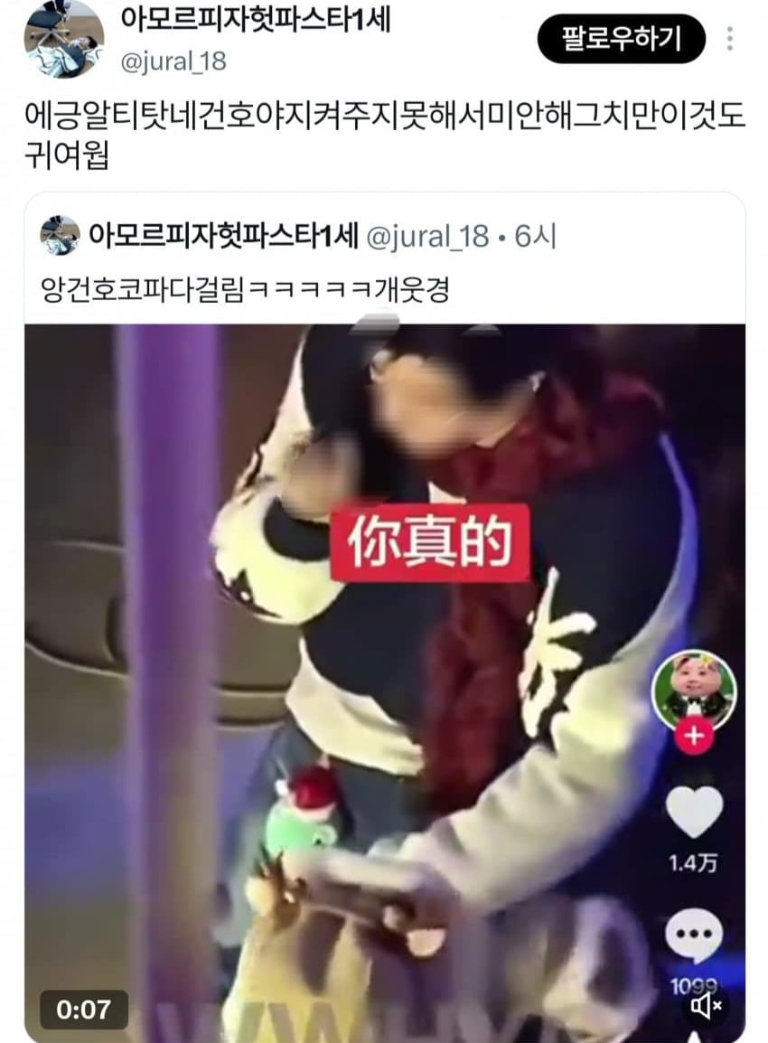 [마플] 코르티스 건호 ㅋㄸㅈ짤 알티태운 사람 정체 | 인스티즈