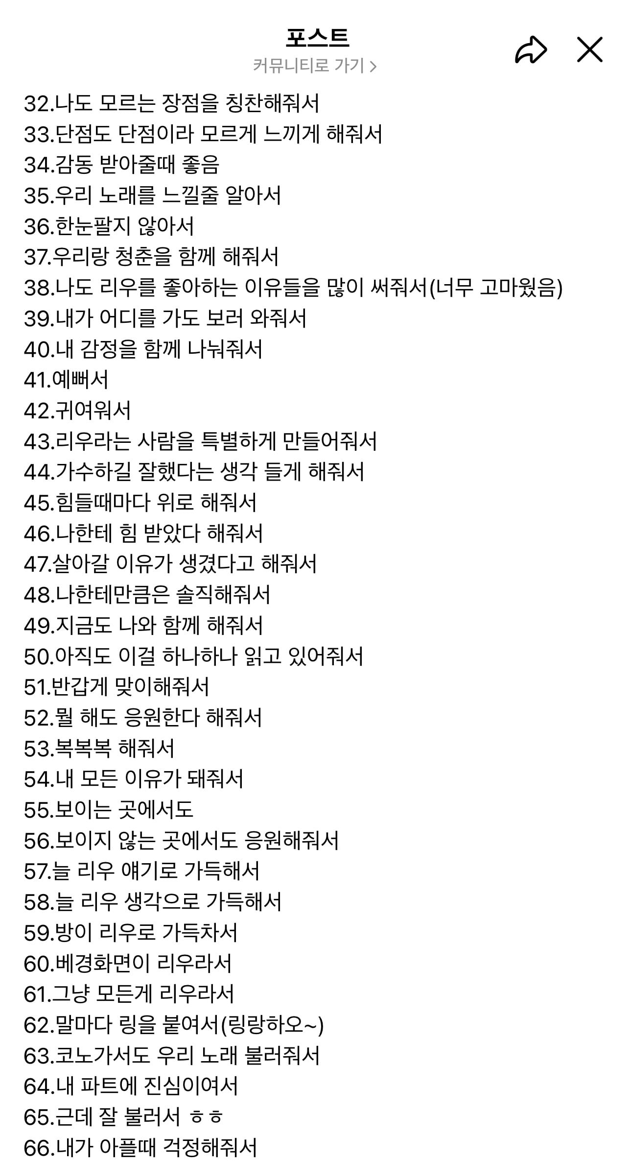 [잡담] 미친.... 나 최애한테 내가 좋은 100가지 이유 깁 받음..... 미쳣냐 | 인스티즈