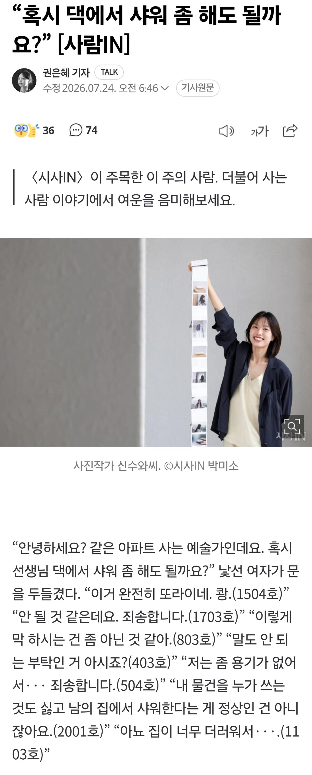 "댁에서 샤워 좀 해도 될까요" 묻는 여자 | 인스티즈