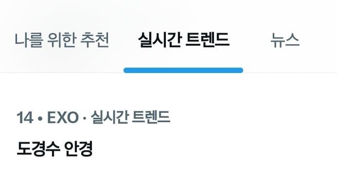 [잡담] 도경수 안경 실트였네 | 인스티즈