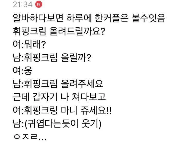 [잡담] 너희는 솔직하게 "휘핑크림 많이주세요"해봄? | 인스티즈