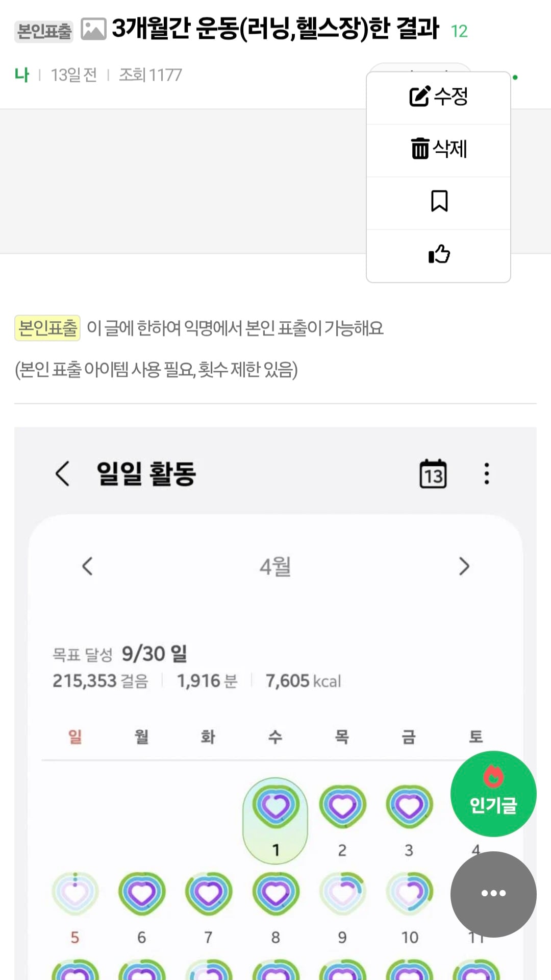 [잡담] 러닝 3개월 넘게 하는 익 슴러닝 딱 알려준다 | 인스티즈