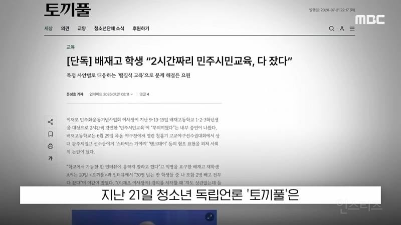 💥눈물쇼하고 징계 1개월로 줄어든 배재고 근황 | 인스티즈